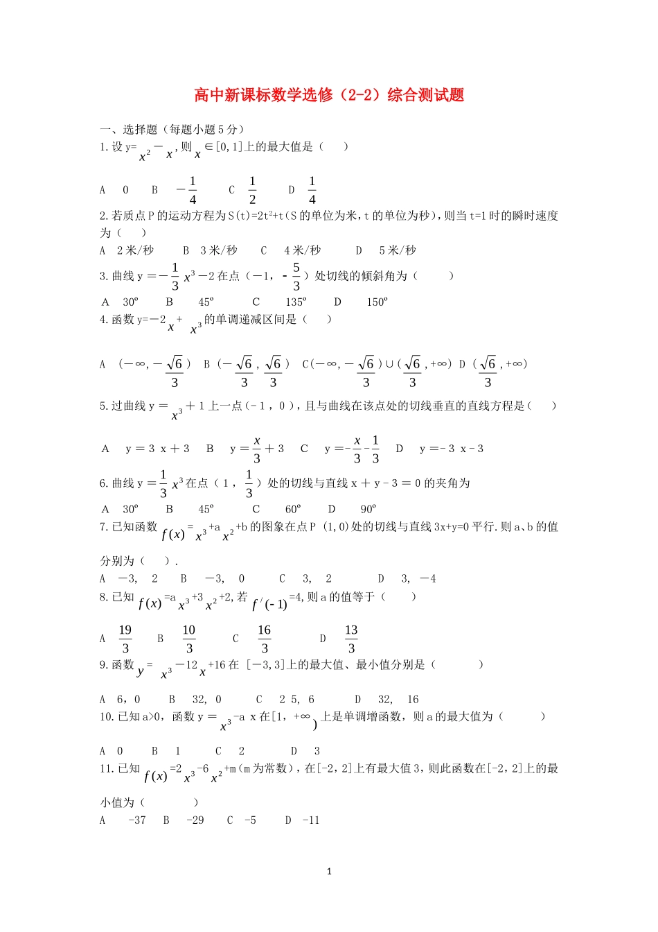 高中数学 综合测试题2 新人教A版选修2-2.doc_第1页