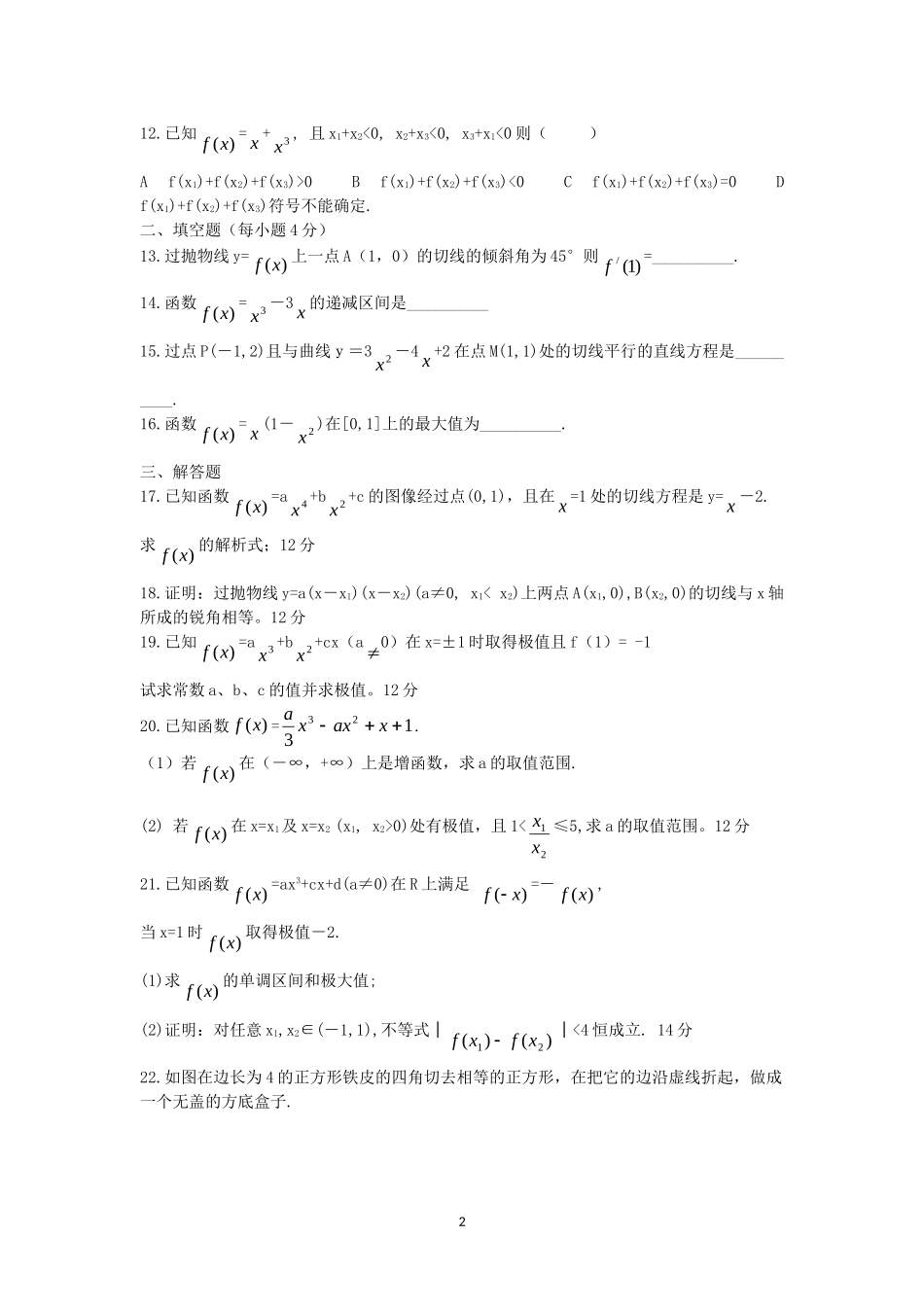 高中数学 综合测试题2 新人教A版选修2-2.doc_第2页