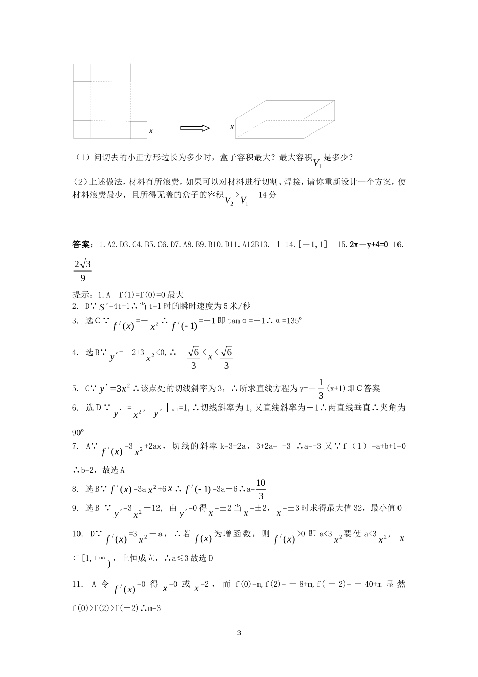 高中数学 综合测试题2 新人教A版选修2-2.doc_第3页