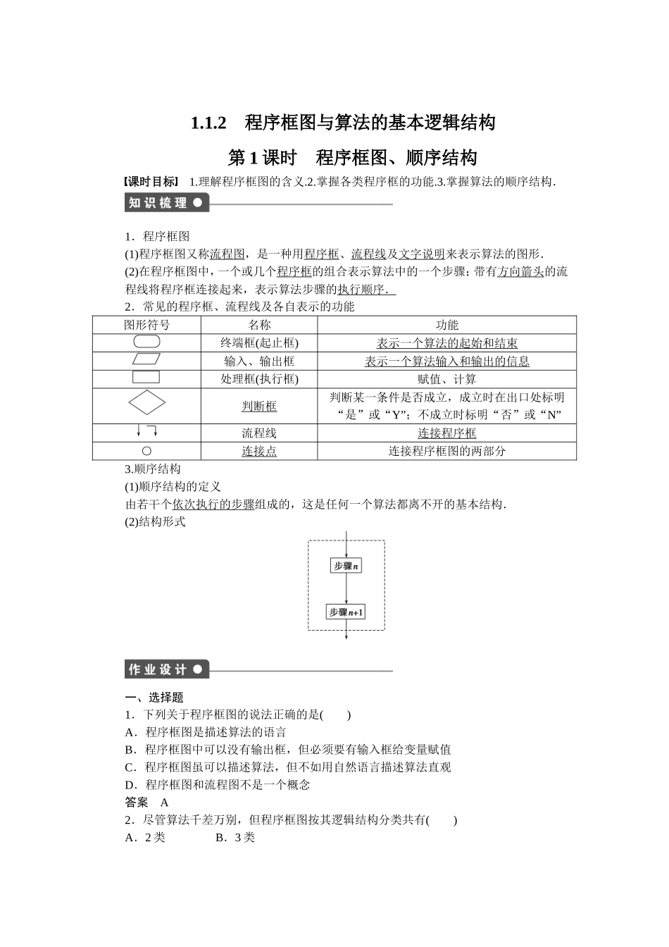 第一章 算法初步 1.1.2第1课时.doc_第1页