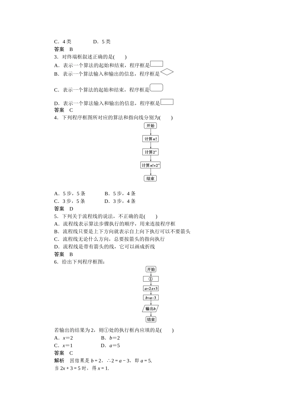 第一章 算法初步 1.1.2第1课时.doc_第2页