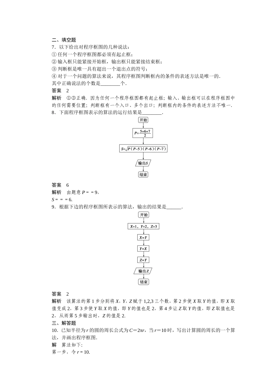 第一章 算法初步 1.1.2第1课时.doc_第3页