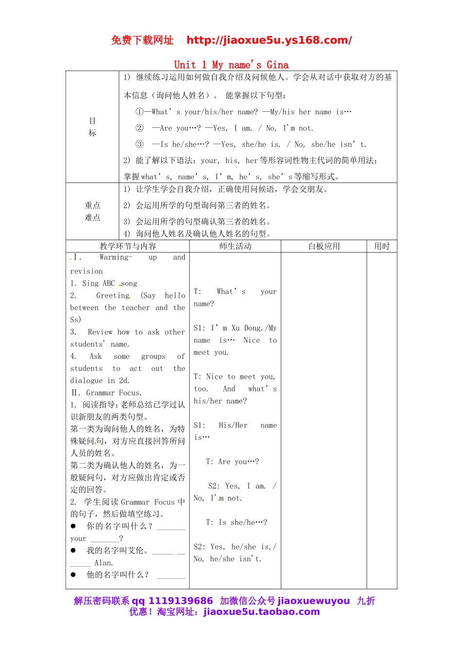 【山东】《Unit 1 My name’s Gina. Period 2》教案 （新版）人教新目标版.doc_第1页