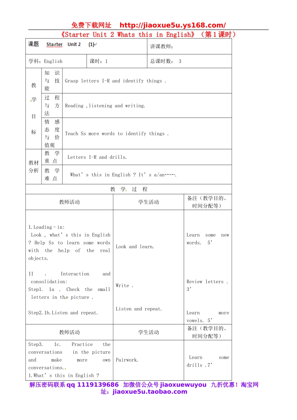【吉林】《Starter Unit 2 Whats this in English》（第1课时）教案 （新版）人教新目标版.doc_第1页