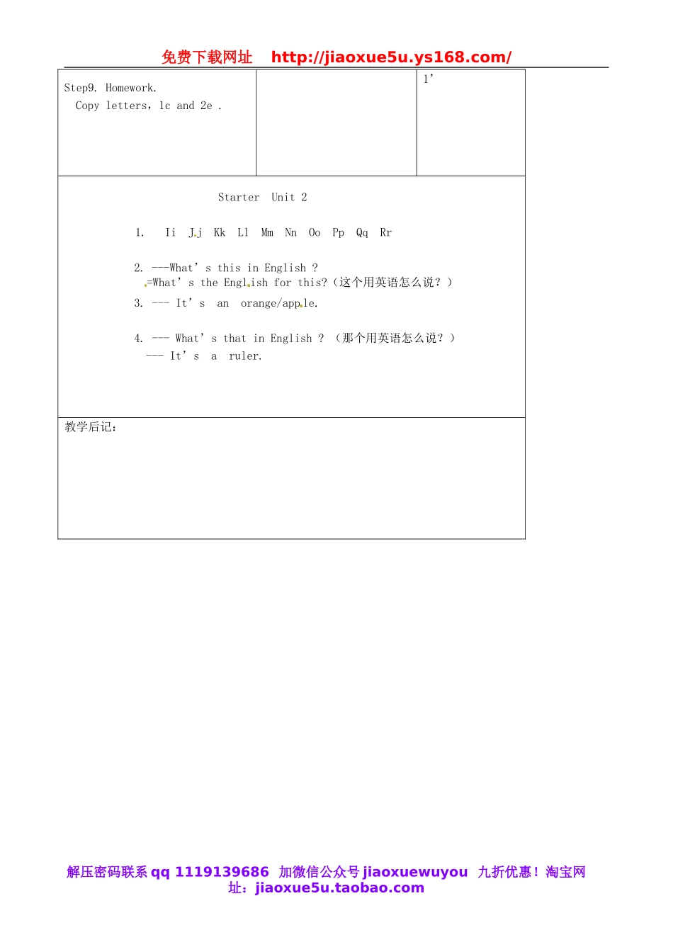 【吉林】《Starter Unit 2 Whats this in English》（第1课时）教案 （新版）人教新目标版.doc_第3页