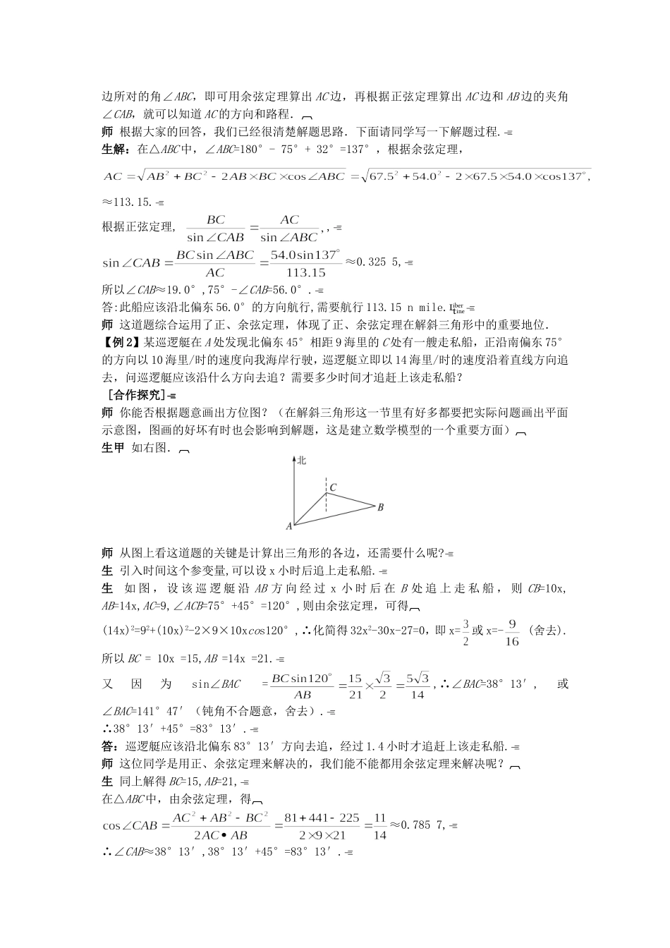 高中数学 （1.2.3 解决有关测量角度的问题）示范教案 新人教A版必修5.doc_第2页