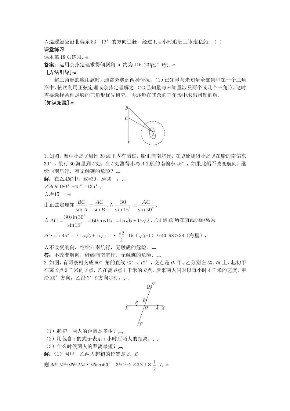 高中数学 （1.2.3 解决有关测量角度的问题）示范教案 新人教A版必修5.doc_第3页