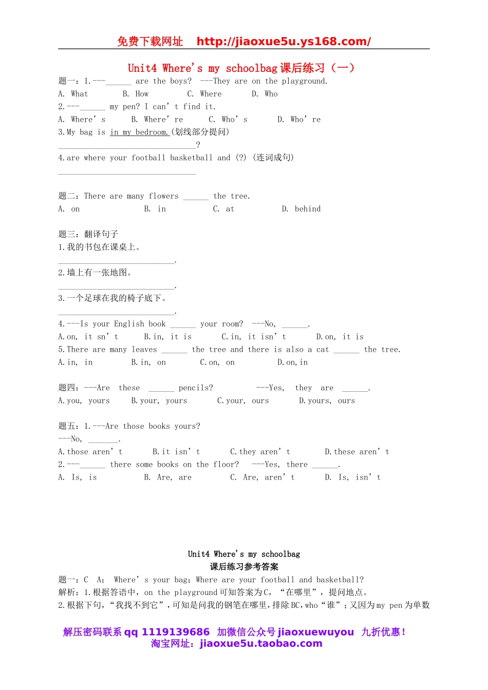 【名师讲解】Unit 4 Where’s my schoolbag课后练习一（含详解）（新版）人教新目标版.doc_第1页