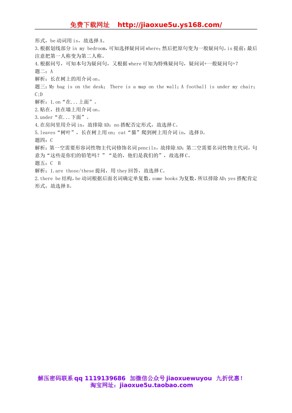 【名师讲解】Unit 4 Where’s my schoolbag课后练习一（含详解）（新版）人教新目标版.doc_第2页