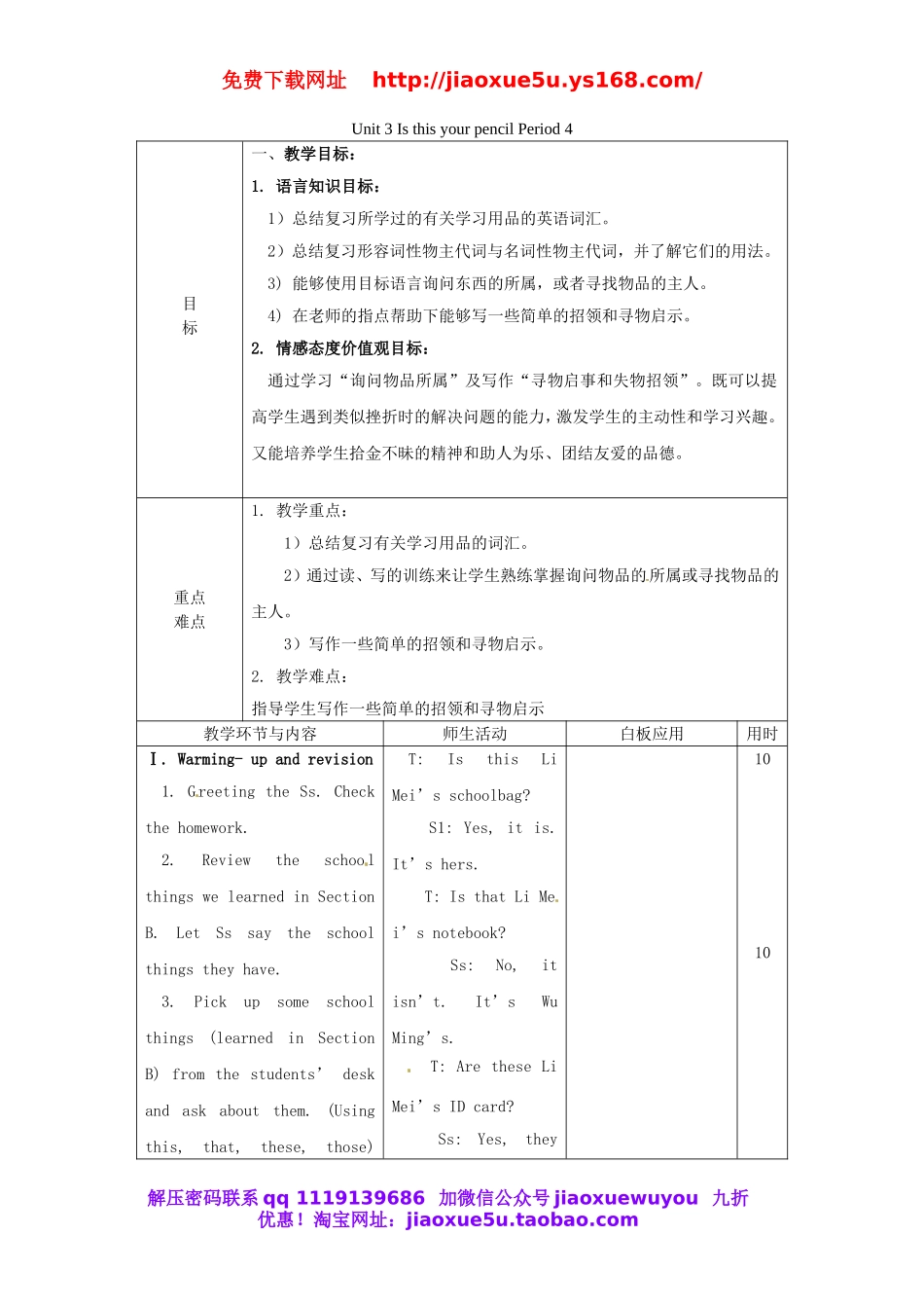 【山东】《Unit 3 Is this your pencil Period 4》教案 （新版）人教新目标版.doc_第1页