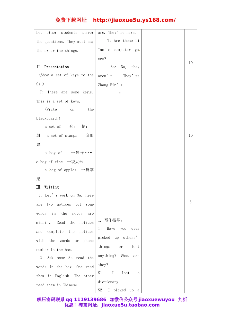 【山东】《Unit 3 Is this your pencil Period 4》教案 （新版）人教新目标版.doc_第2页