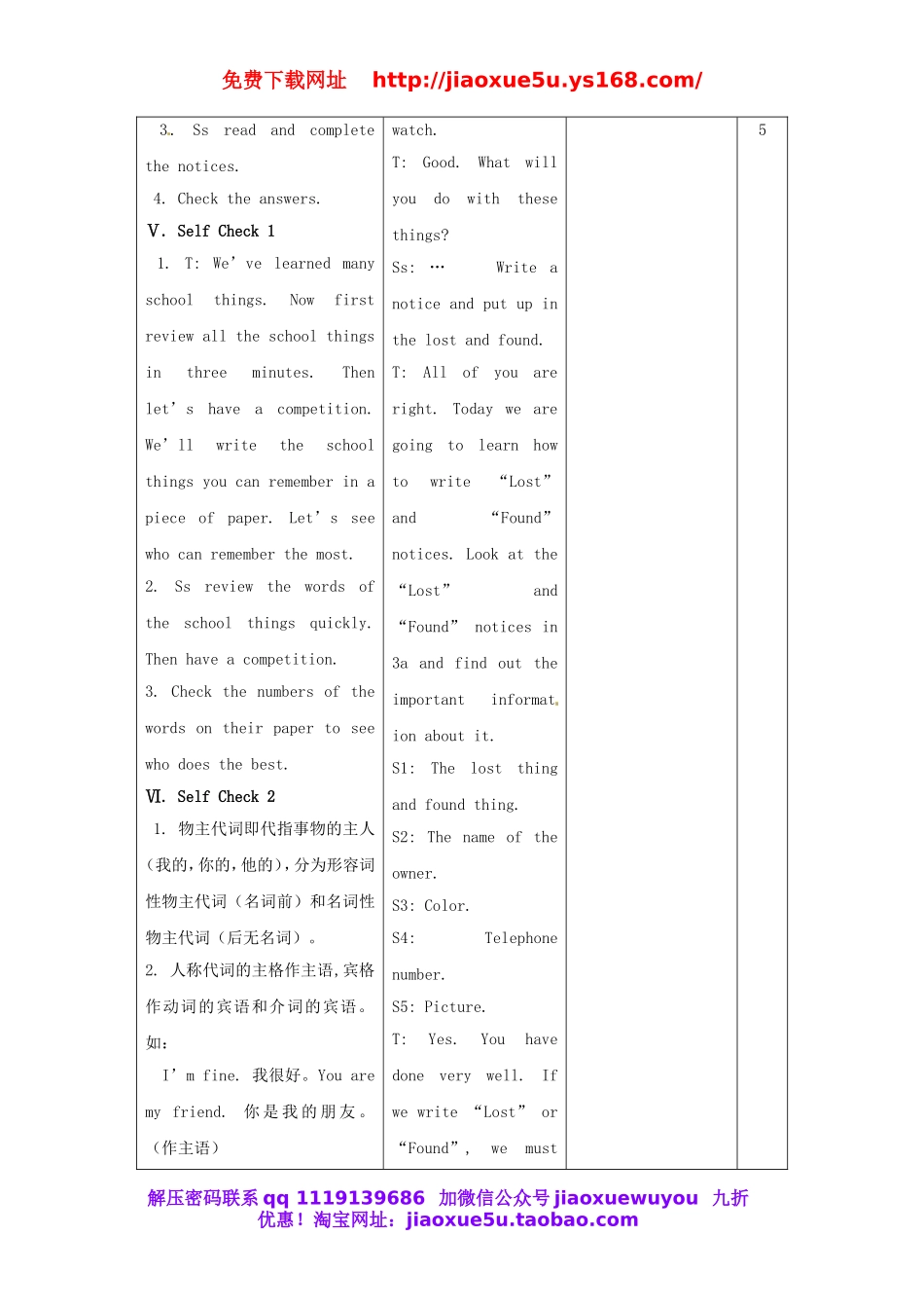 【山东】《Unit 3 Is this your pencil Period 4》教案 （新版）人教新目标版.doc_第3页