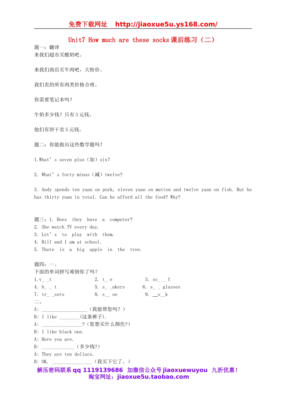 【名师讲解】Unit 7 How much are these socks课后练习二（含详解）（新版）人教新目标版.doc_第1页