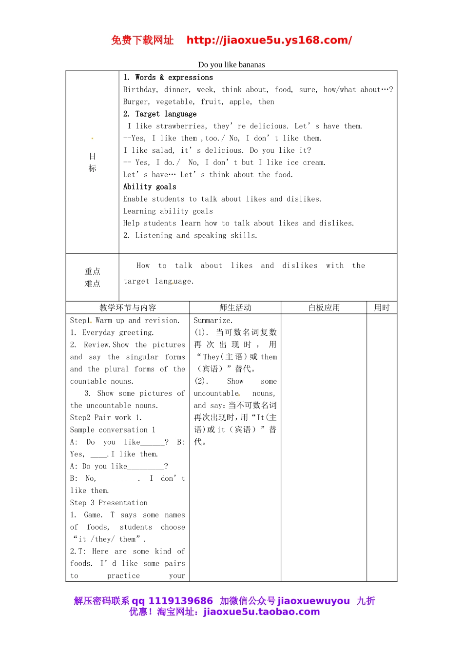 【山东】《Unit 6 Do you like bananas Period 2》教案 （新版）人教新目标版.doc_第1页