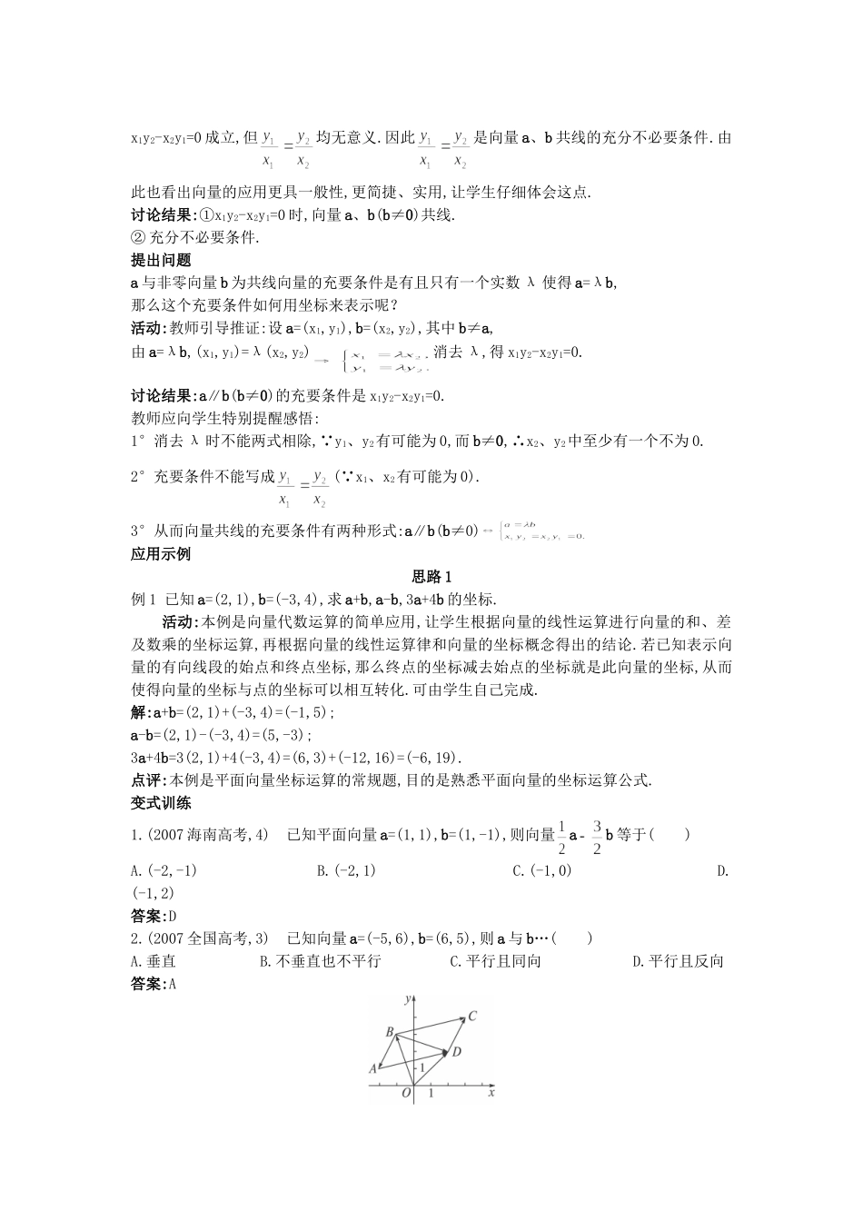 高中数学 （2.3.4 平面向量共线的坐标表示）教案 新人教A版必修4.doc_第3页