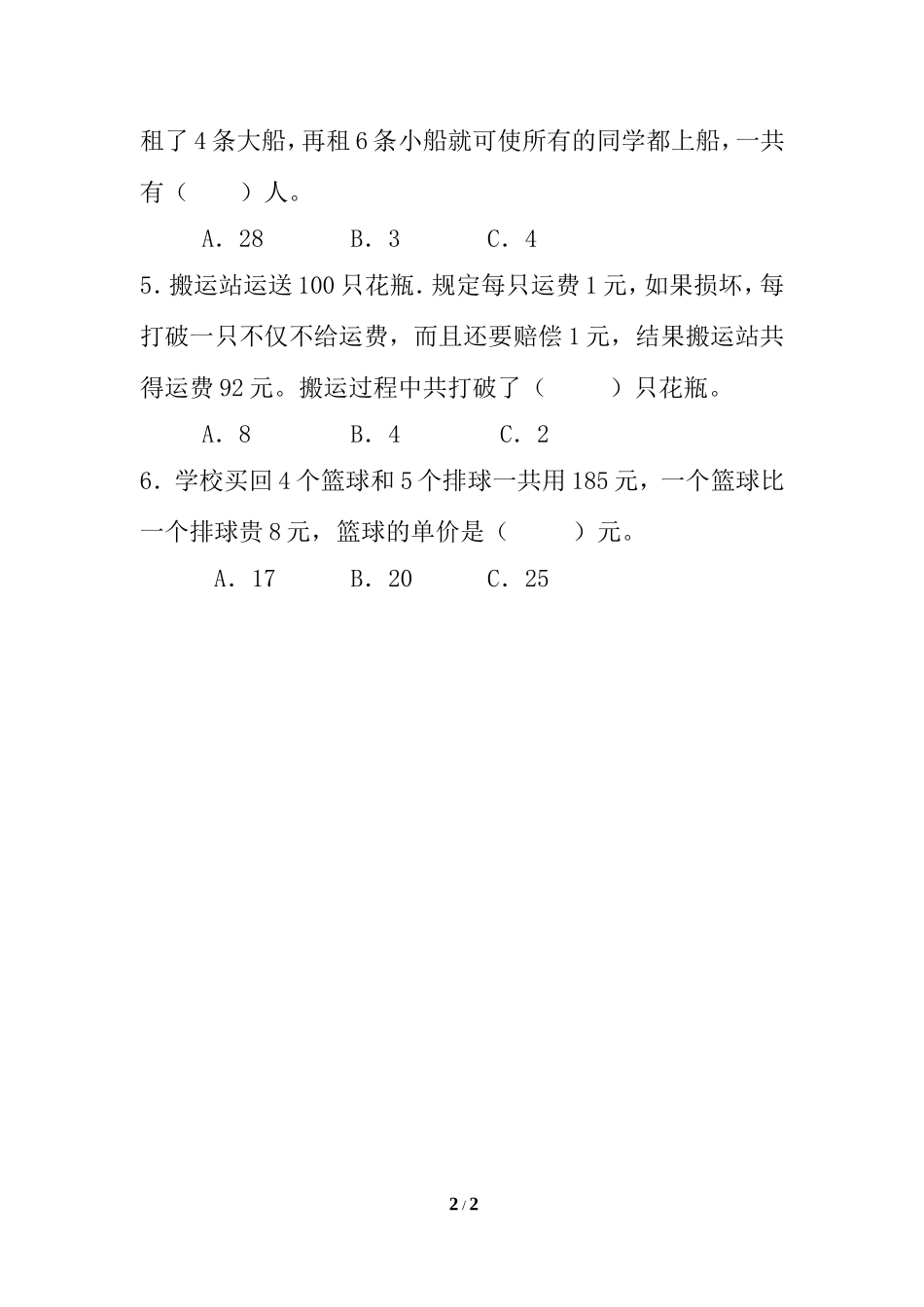 新人教版四年级数学下册第9单元 《数学广角：鸡兔同笼》试题.doc_第2页