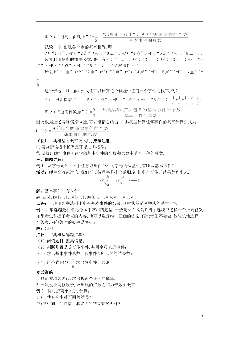 高中数学 （3.2.1 古典概型）教案 新人教A版必修3.doc_第3页