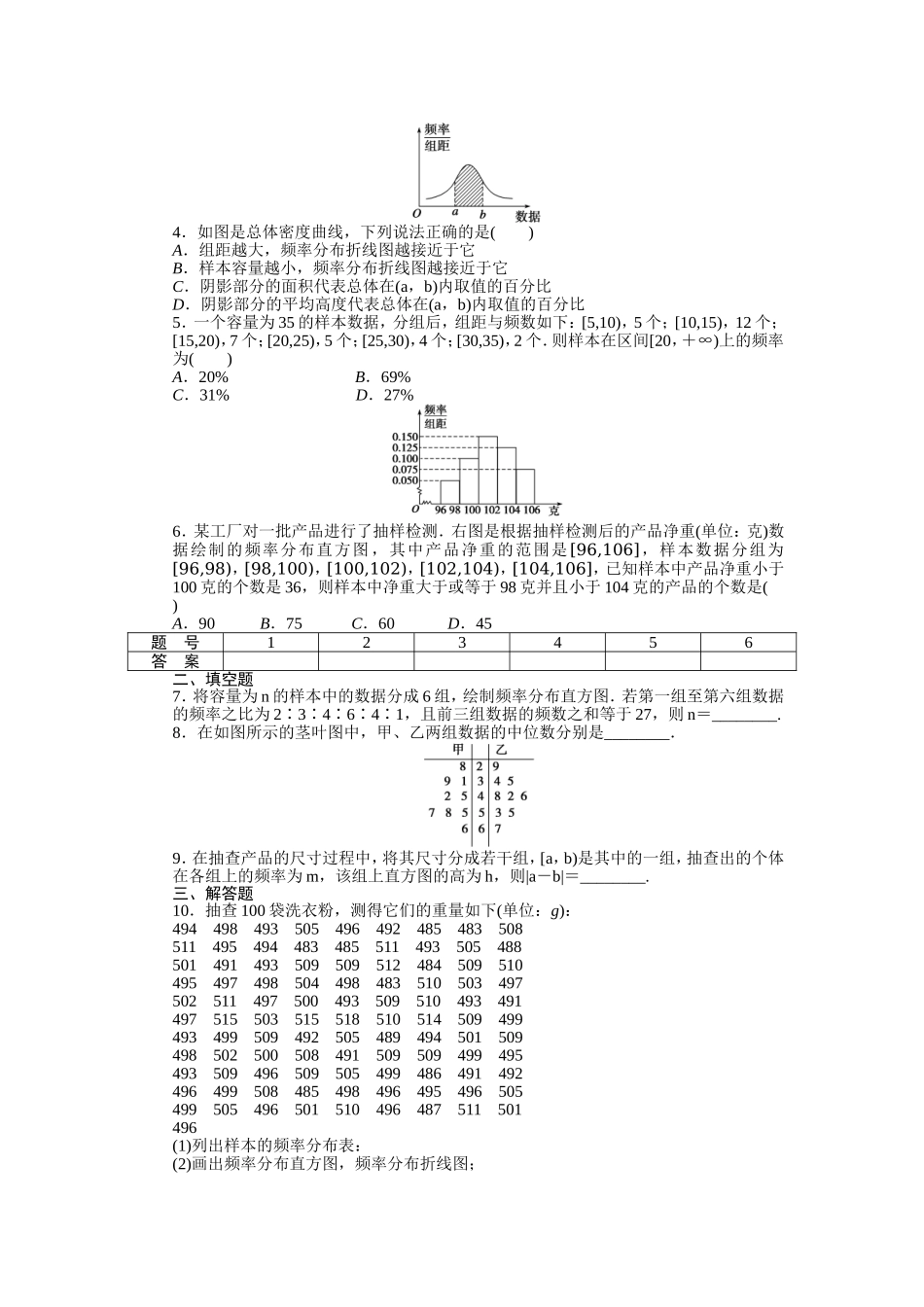 第二章 统计 2.2.1.doc_第2页
