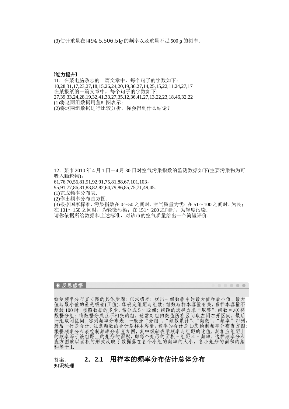 第二章 统计 2.2.1.doc_第3页