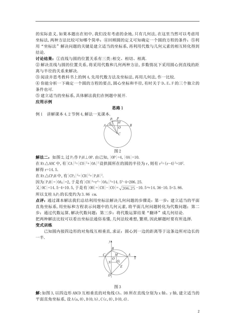 高中数学 （4.2.3 直线与圆的方程的应用）示范教案 新人教A版必修2.doc_第2页