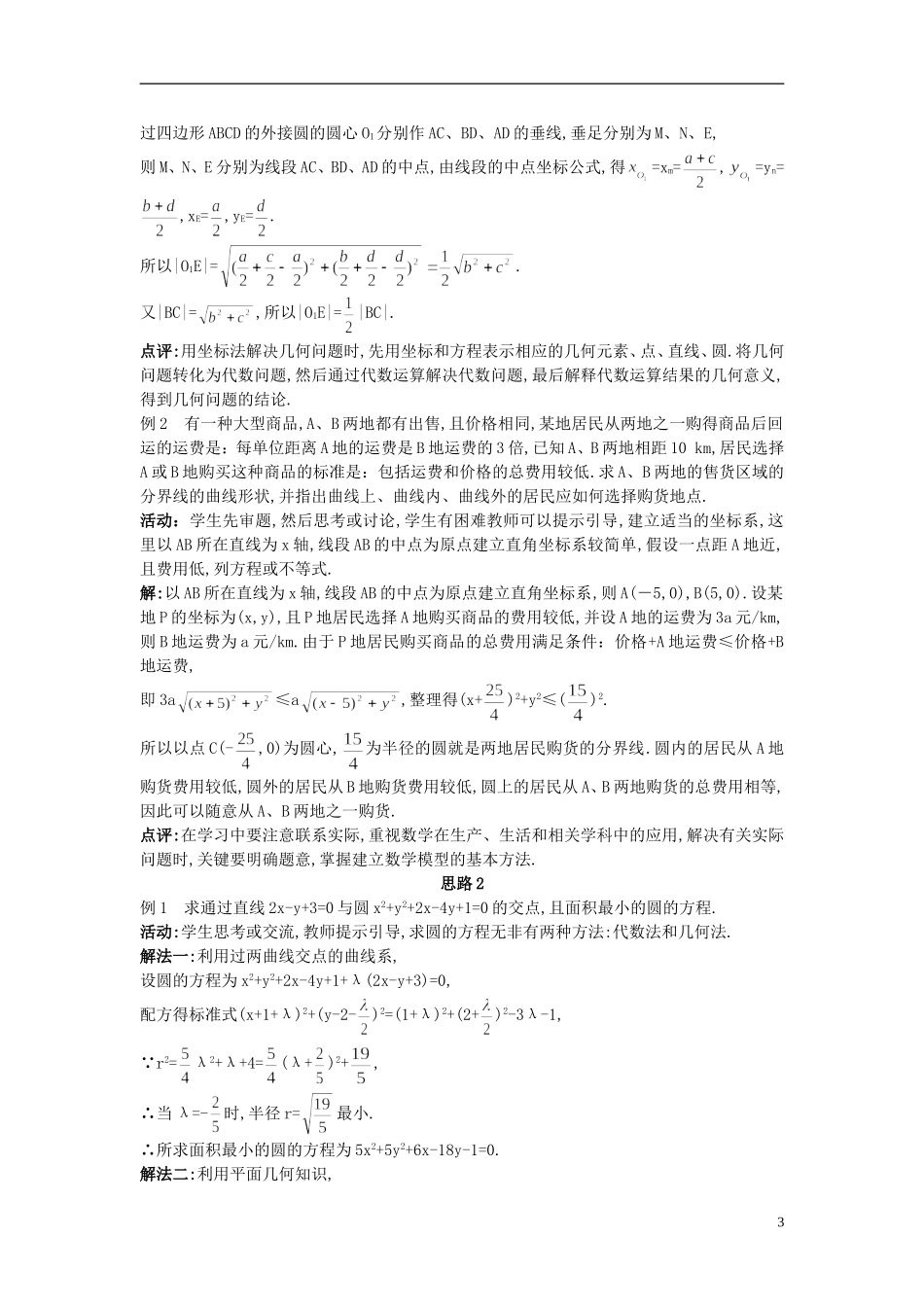 高中数学 （4.2.3 直线与圆的方程的应用）示范教案 新人教A版必修2.doc_第3页
