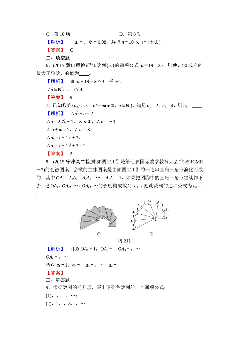 高中数学人教A必修5学业分层测评6 数列的概念与简单表示法 Word版含解析.doc_第2页