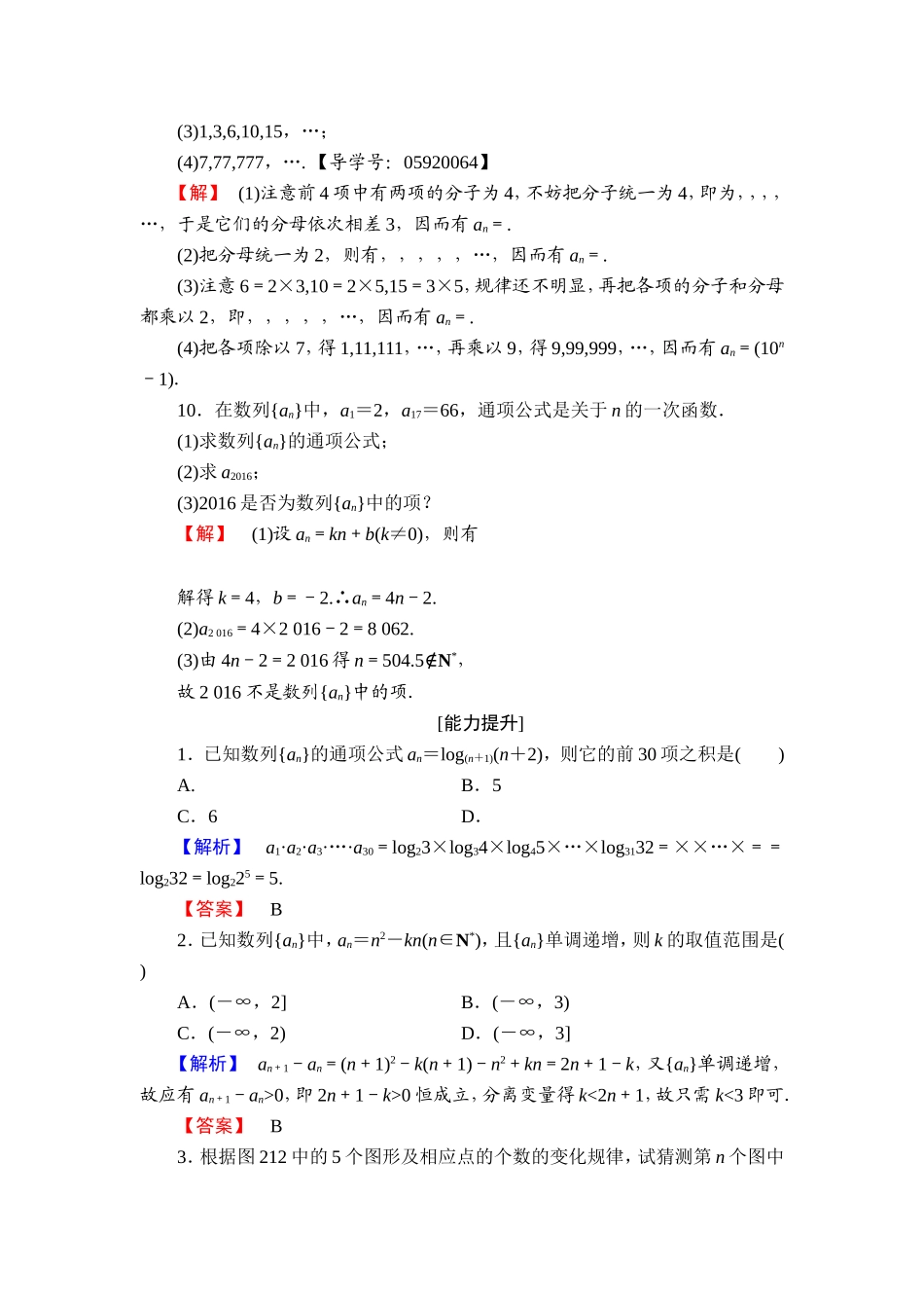 高中数学人教A必修5学业分层测评6 数列的概念与简单表示法 Word版含解析.doc_第3页
