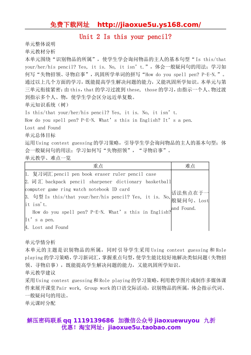 【名师设计】 Unit 2 Is this your pencil教案3 （新版）人教新目标版.doc_第1页