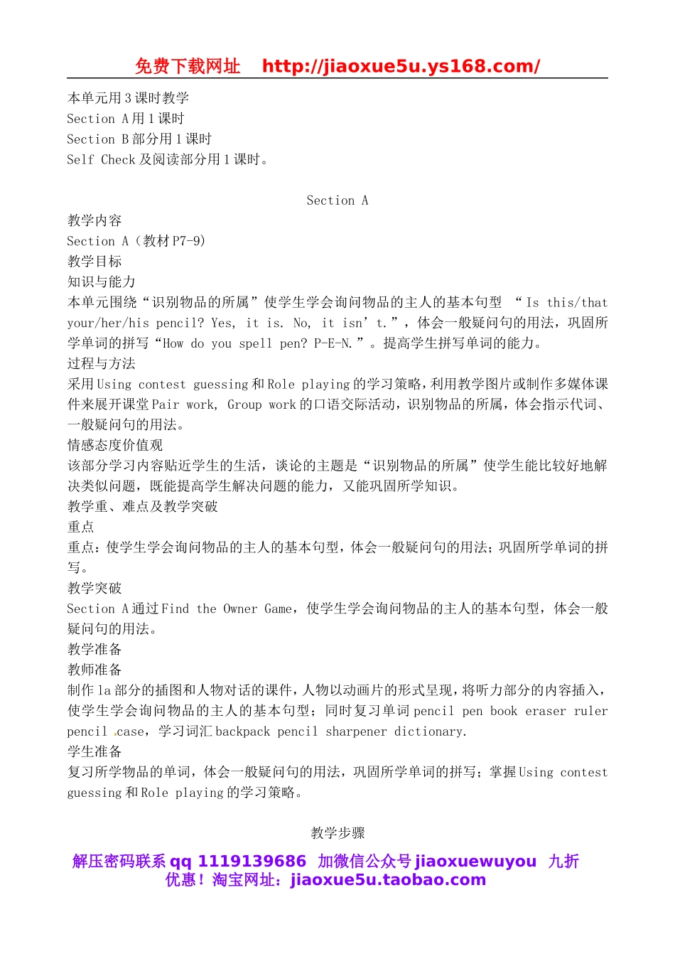 【名师设计】 Unit 2 Is this your pencil教案3 （新版）人教新目标版.doc_第2页