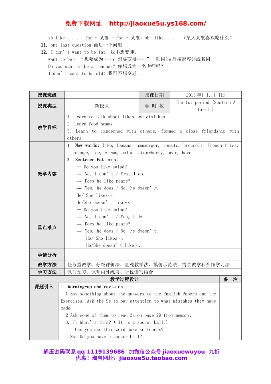 【广东东莞】 Unit 6 Do you like bananas The 1st period Section A 1a-1c教案 （新版）人教新目标版.doc_第2页