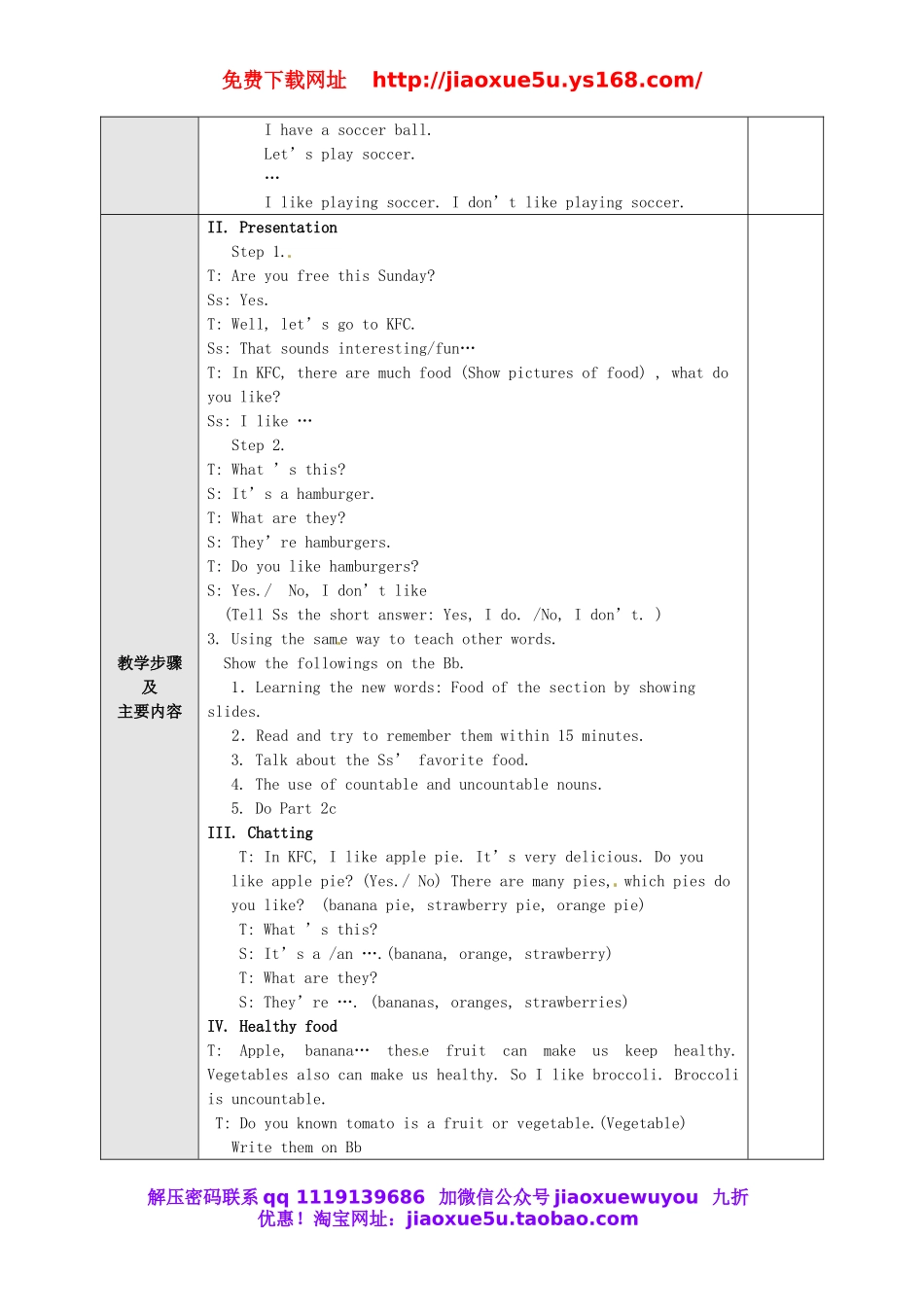 【广东东莞】 Unit 6 Do you like bananas The 1st period Section A 1a-1c教案 （新版）人教新目标版.doc_第3页