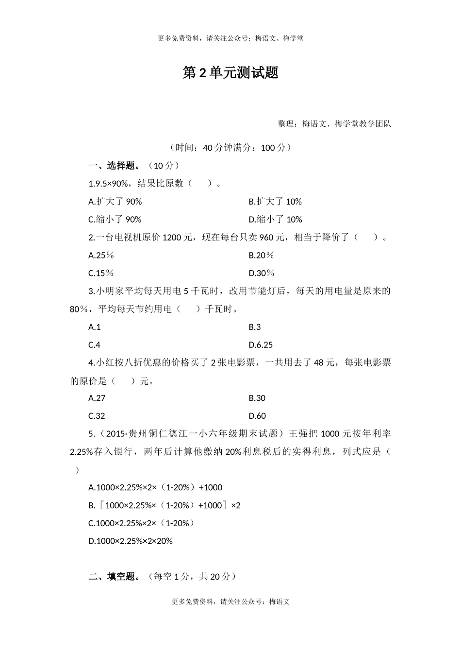 人教版数学六年级下册第二单元测试题A.docx_第1页