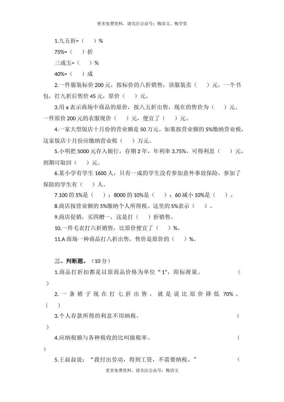 人教版数学六年级下册第二单元测试题A.docx_第2页