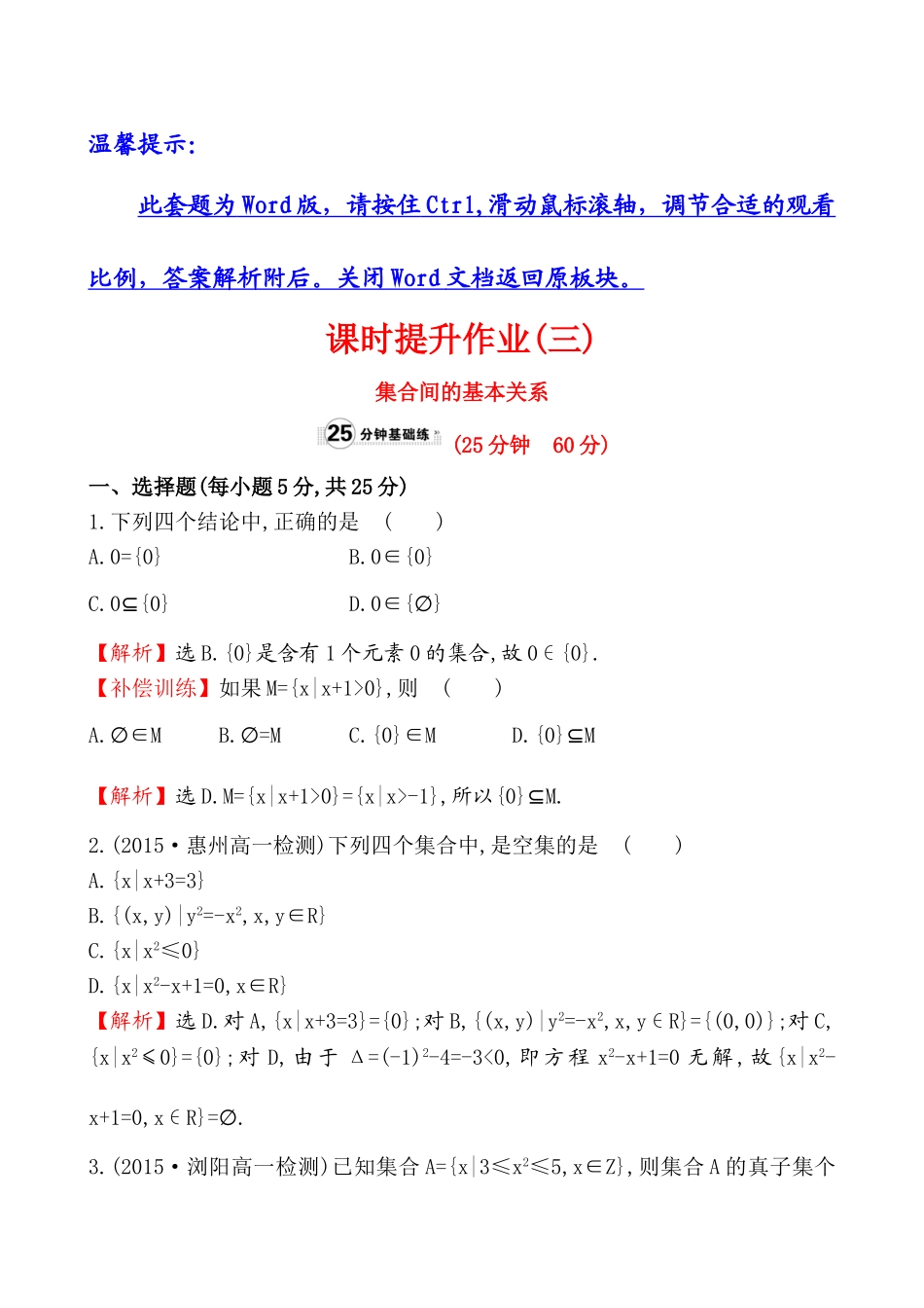 课时提升作业(三)1.1.2.doc_第1页