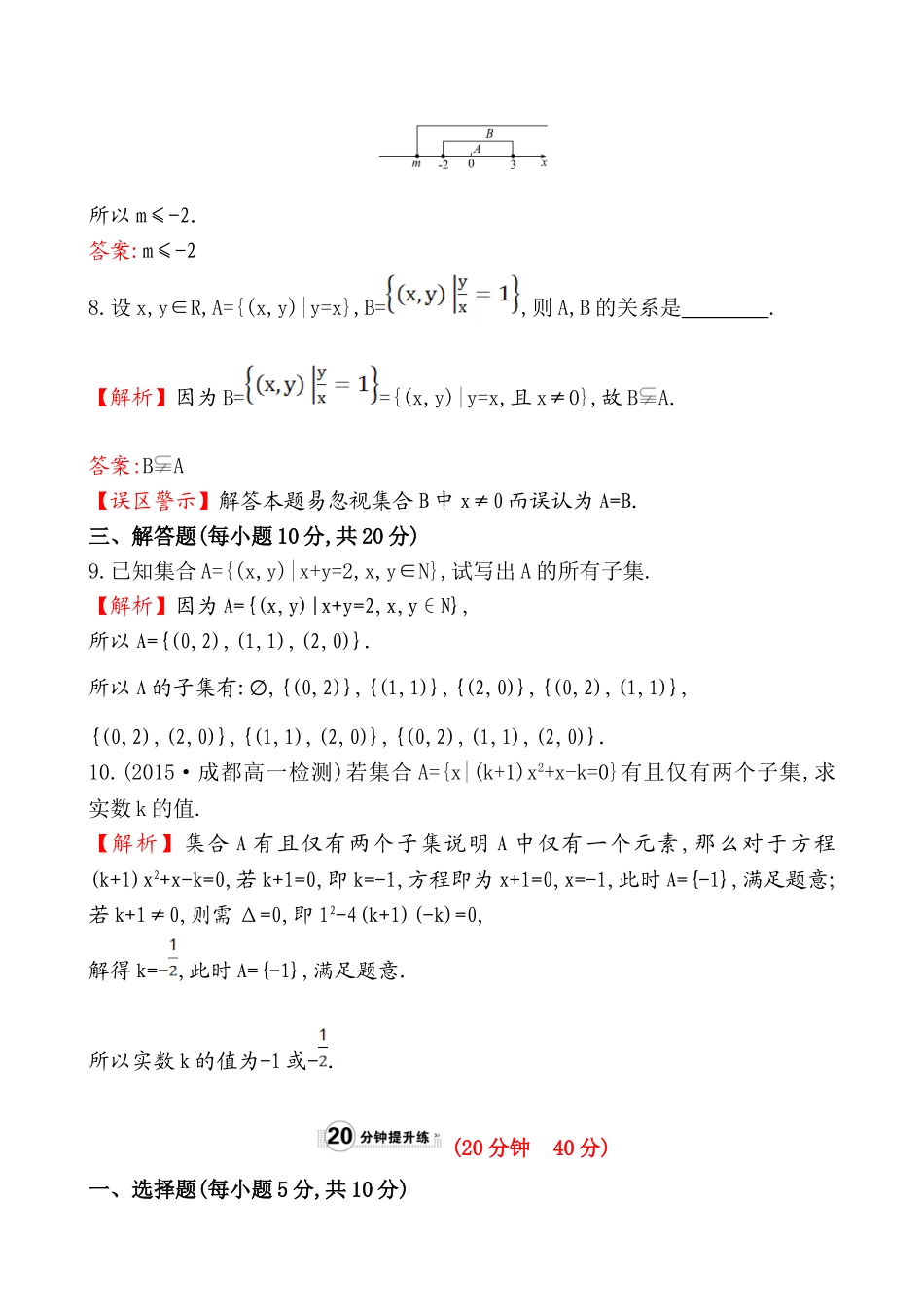 课时提升作业(三)1.1.2.doc_第3页