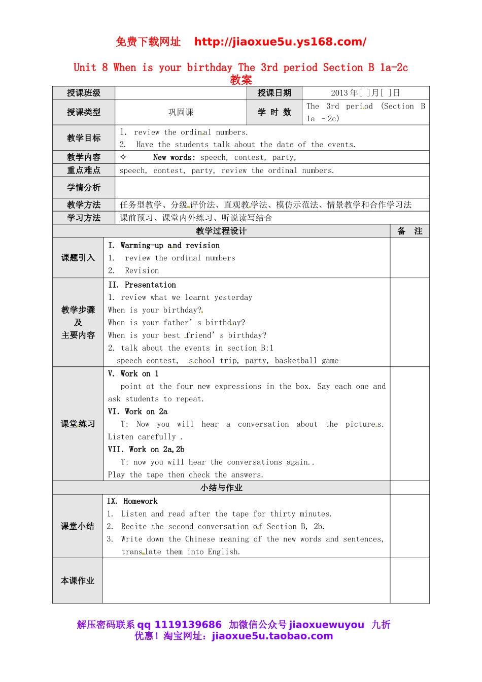 【广东东莞】 Unit 8 When is your birthday The 3rd period Section B 1a-2c教案 （新版）人教新目标版.doc_第1页