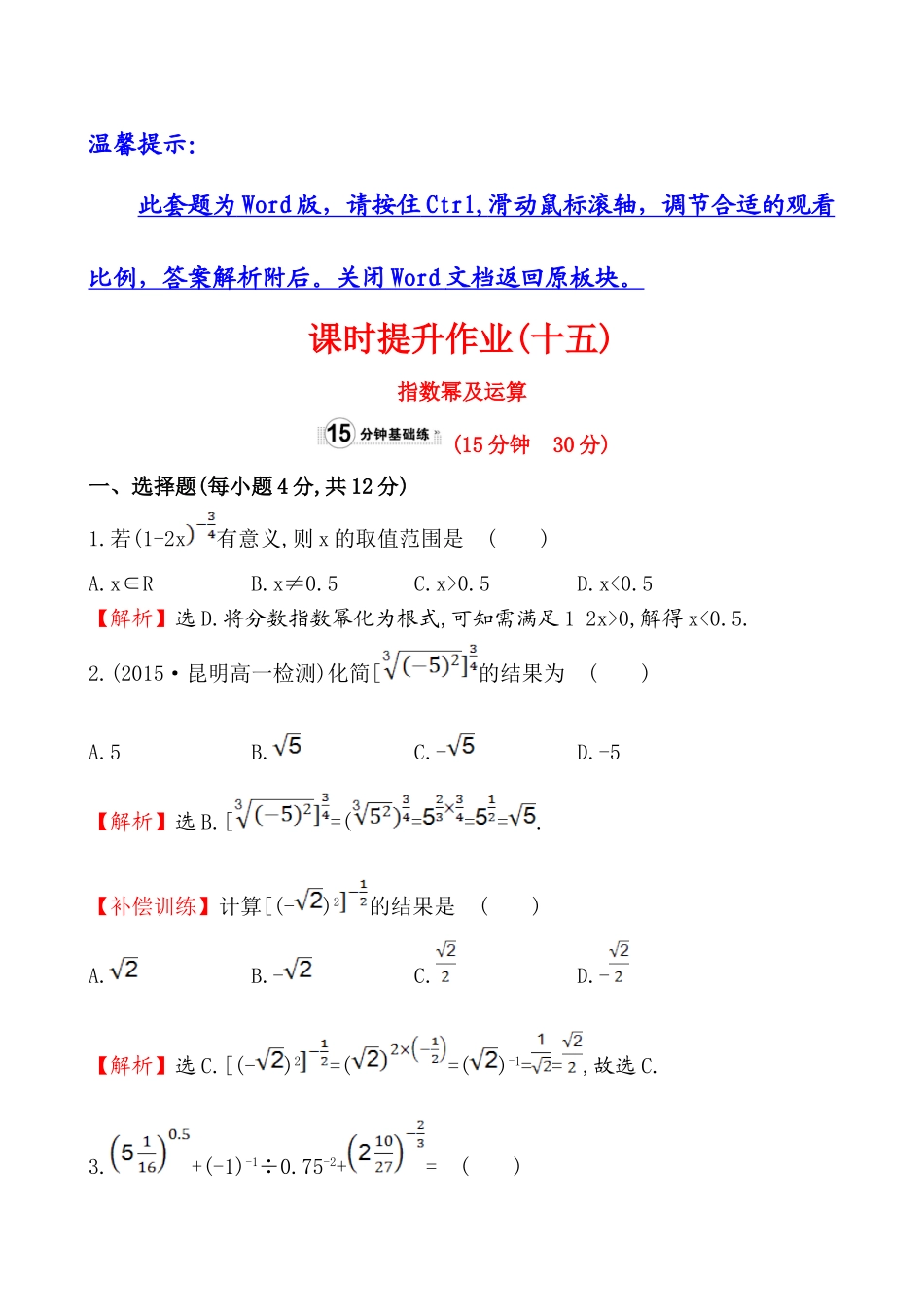 课时提升作业(十五)2.1.1.2.doc_第1页