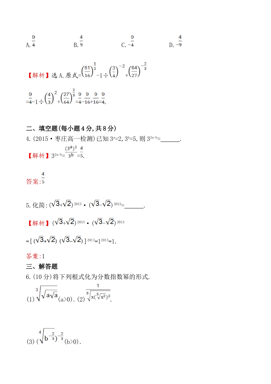 课时提升作业(十五)2.1.1.2.doc_第2页