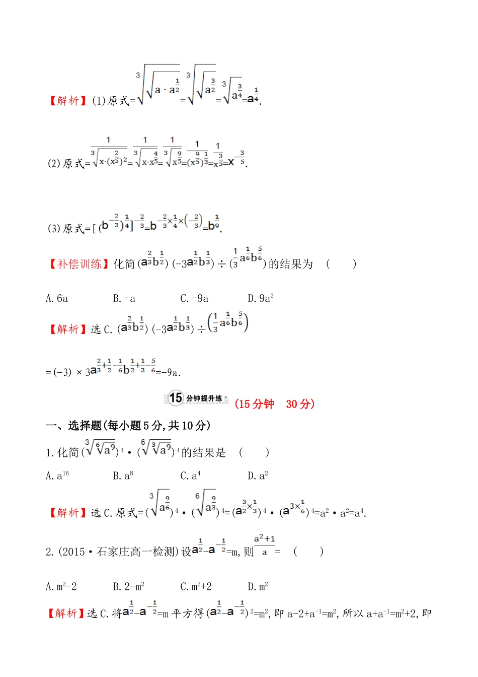 课时提升作业(十五)2.1.1.2.doc_第3页
