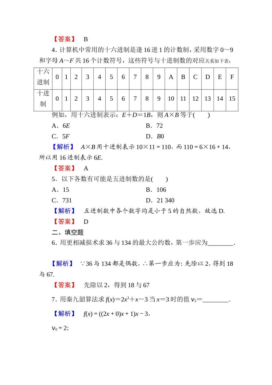 高中数学人教A版必修三 第一章 算法初步 学业分层测评8 Word版含答案.doc_第2页