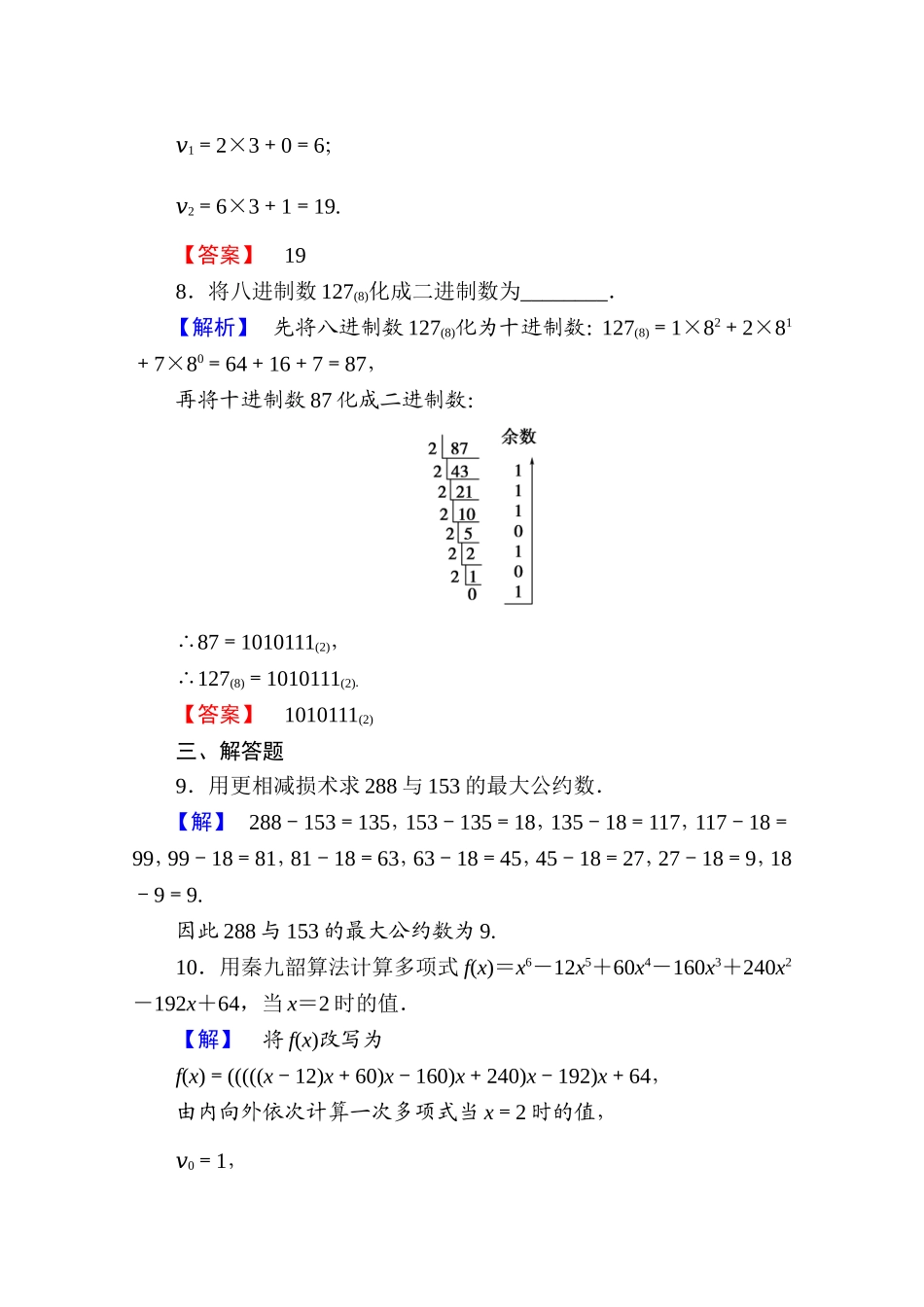 高中数学人教A版必修三 第一章 算法初步 学业分层测评8 Word版含答案.doc_第3页
