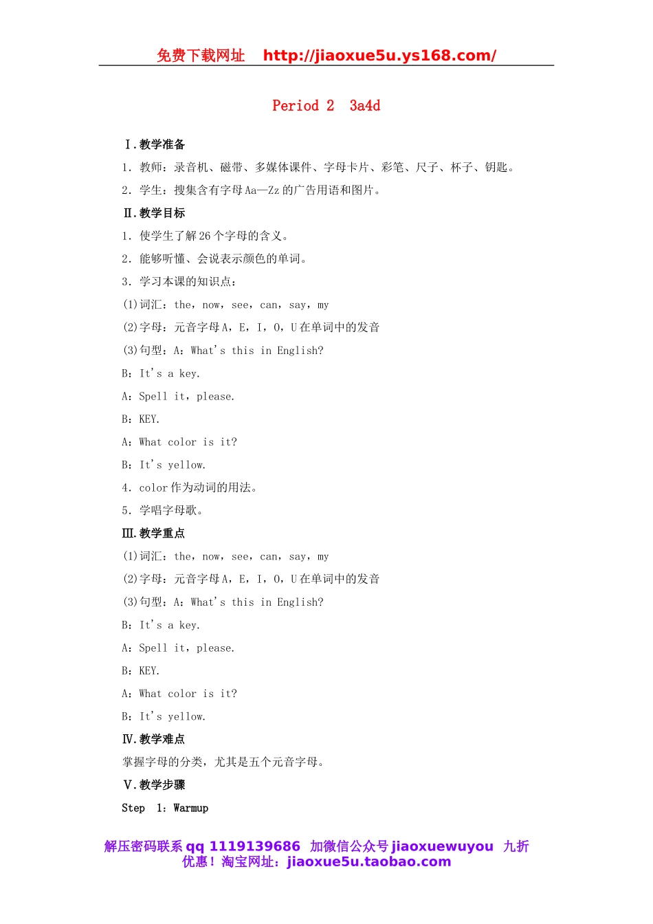 【志鸿优化设计】 Starter Unit 3 What color is it Period 2（3a-4d）教案 （新版）人教新目标版.doc_第1页