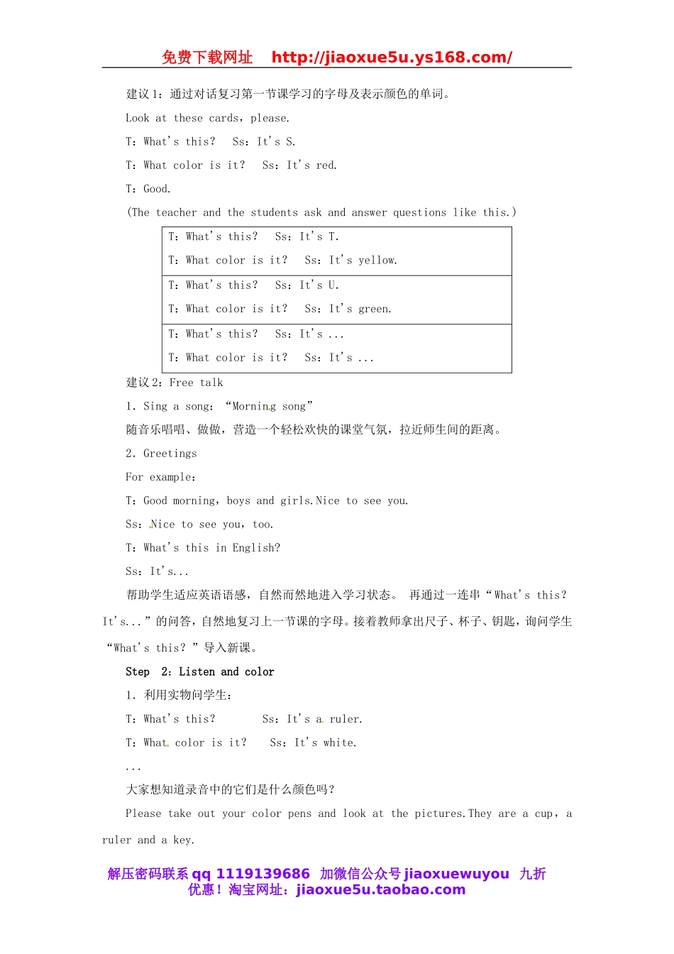 【志鸿优化设计】 Starter Unit 3 What color is it Period 2（3a-4d）教案 （新版）人教新目标版.doc_第2页