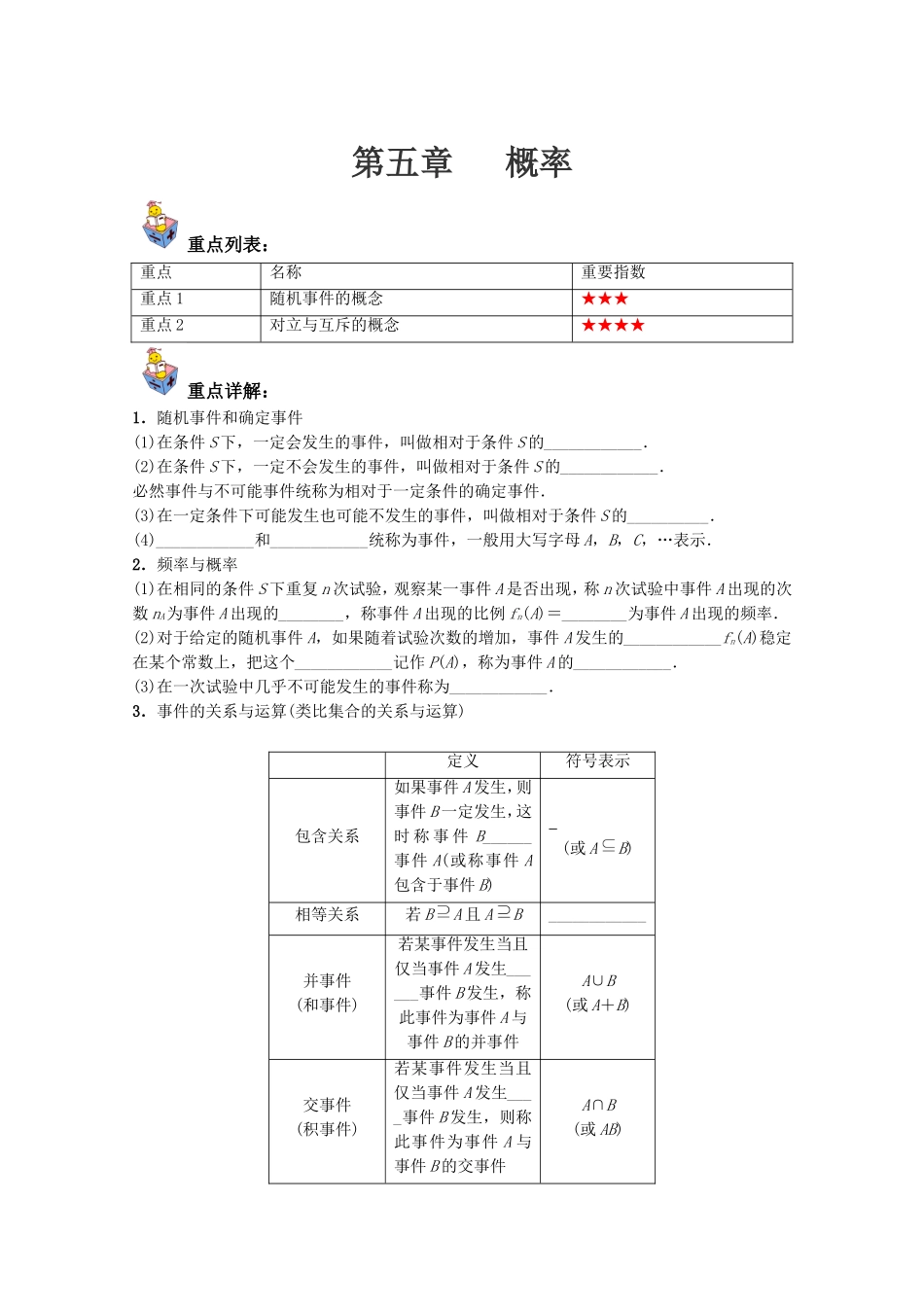 高一数学 （人教版必修3）：第五章 概率 Word版含解析.doc_第1页