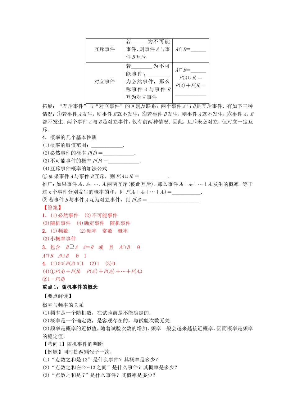 高一数学 （人教版必修3）：第五章 概率 Word版含解析.doc_第2页