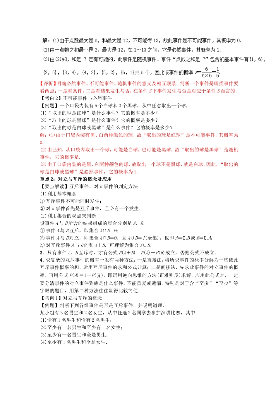 高一数学 （人教版必修3）：第五章 概率 Word版含解析.doc_第3页