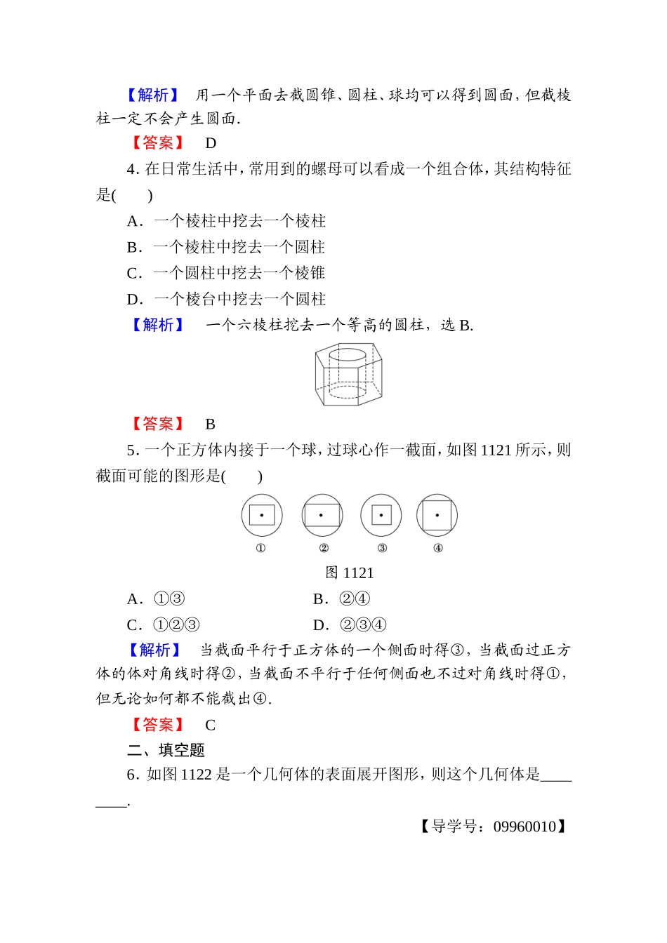 高中数学人教A版必修二 第一章 空间几何体 学业分层测评2 Word版含答案.doc_第2页