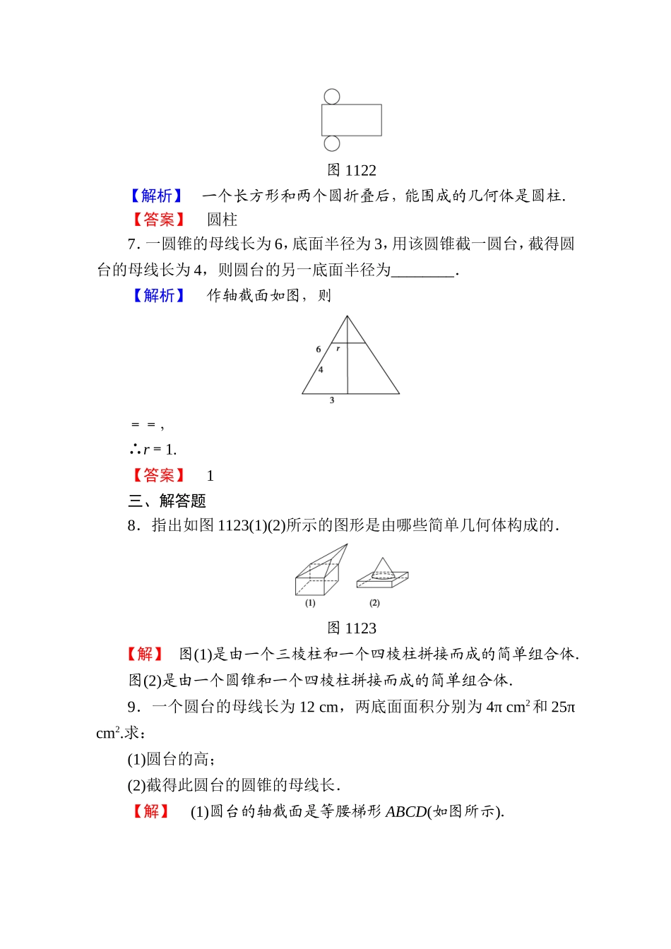 高中数学人教A版必修二 第一章 空间几何体 学业分层测评2 Word版含答案.doc_第3页