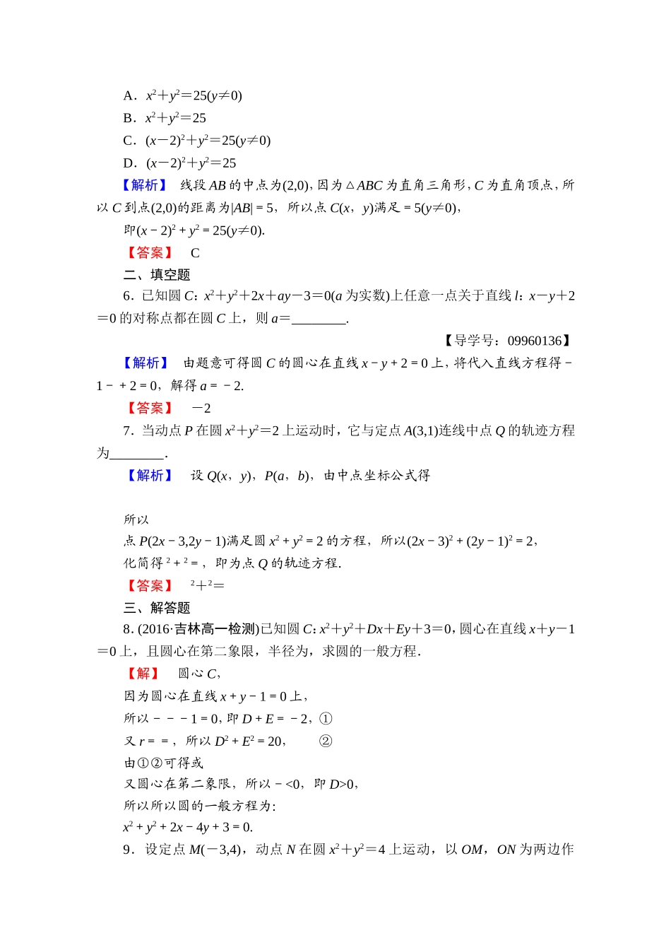 高中数学人教A版必修二 第四章 圆与方程 学业分层测评22 Word版含答案.doc_第2页