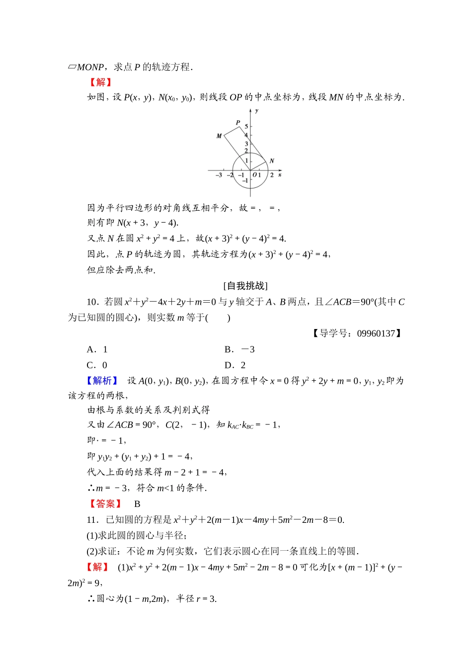高中数学人教A版必修二 第四章 圆与方程 学业分层测评22 Word版含答案.doc_第3页